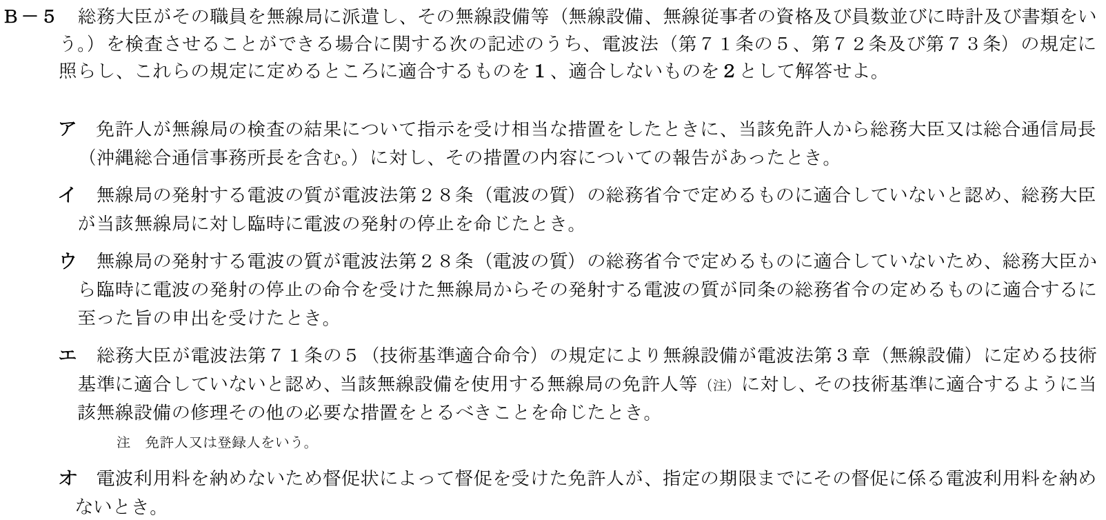 一陸技法規令和3年01月期第2回B05